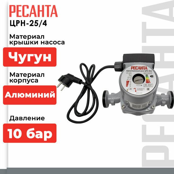 Насос циркуляционный РЕСАНТА ЦРН 25-4 180мм
