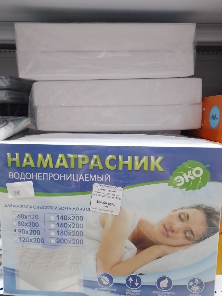 Наматрасник водонепрониц на рез 90*200*20см (173)