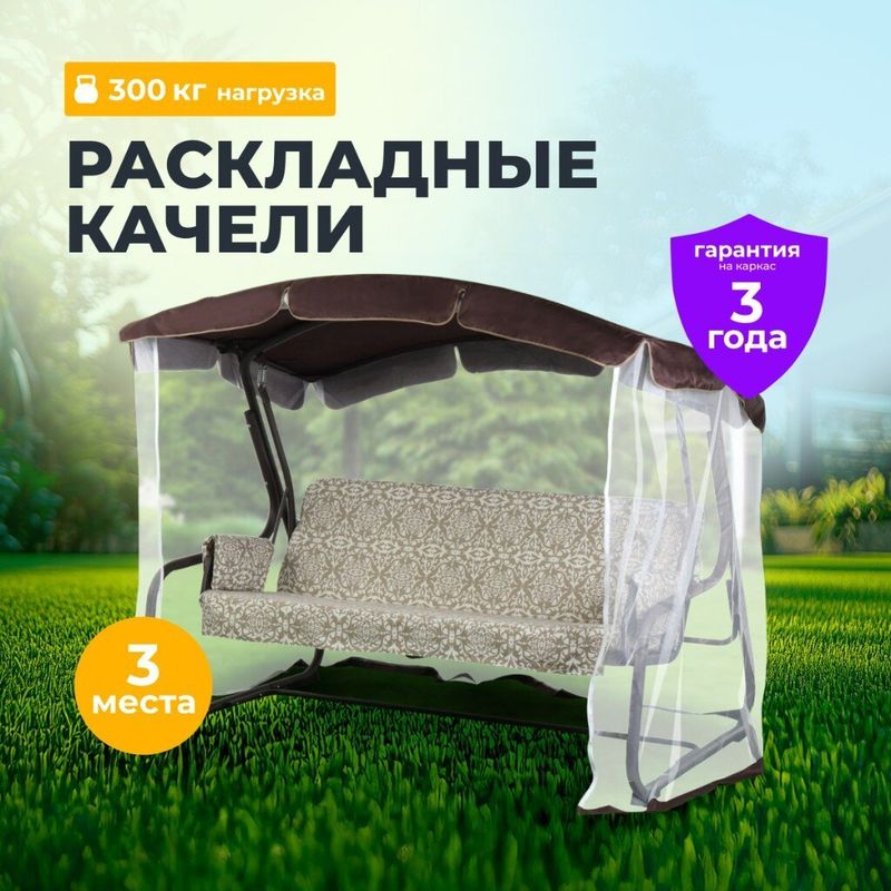 Качели садов. "Генуя" 300кг Шоколад A45С.537 