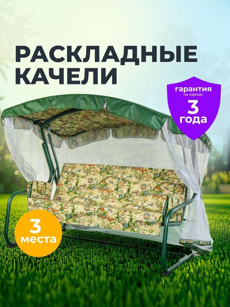 Качели садов. "Генуя" 300кг Шоколад A45G.Т325, металл