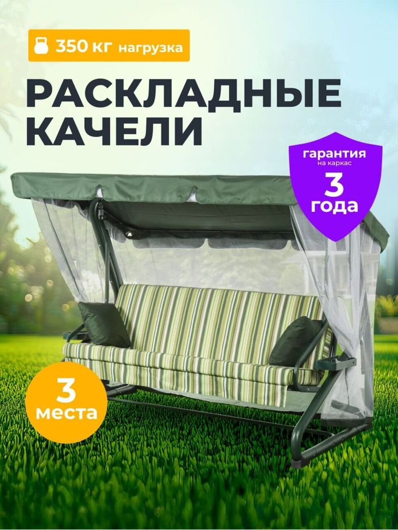 Качели садов. Вена 350кг A68G.311, металл