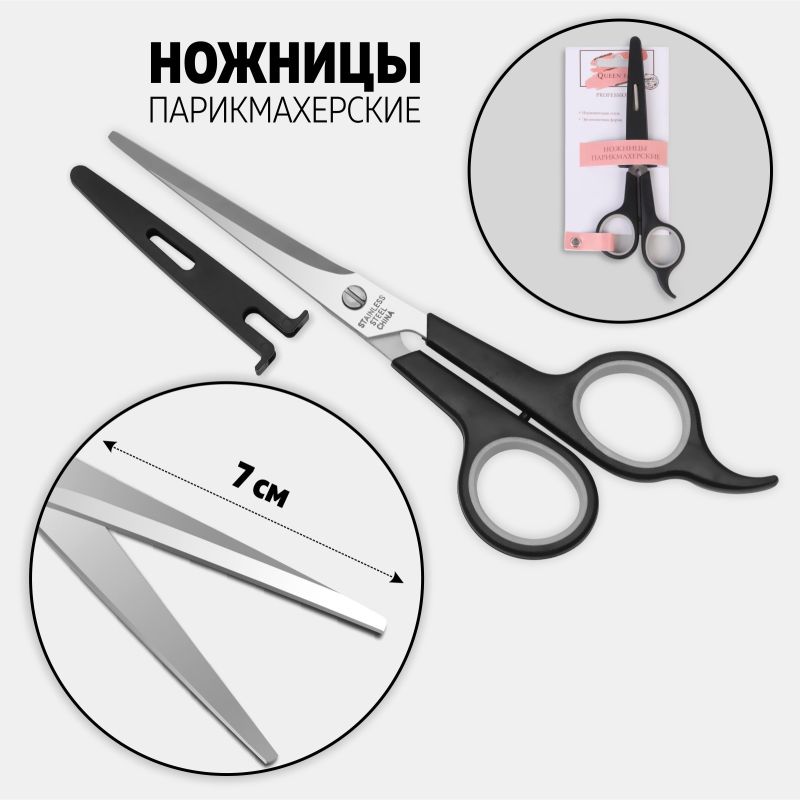 Ножницы парикмах с упором , лезв-7 см, цв черный/серебристый