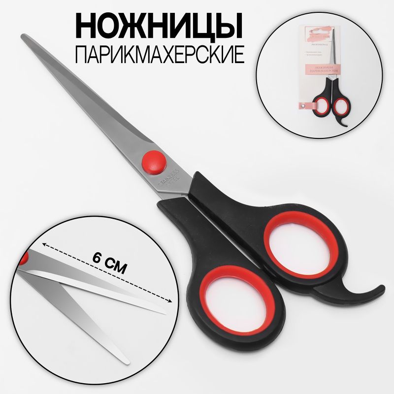 Ножницы парикмах с упором , лезв-6 см, цв черный/красный