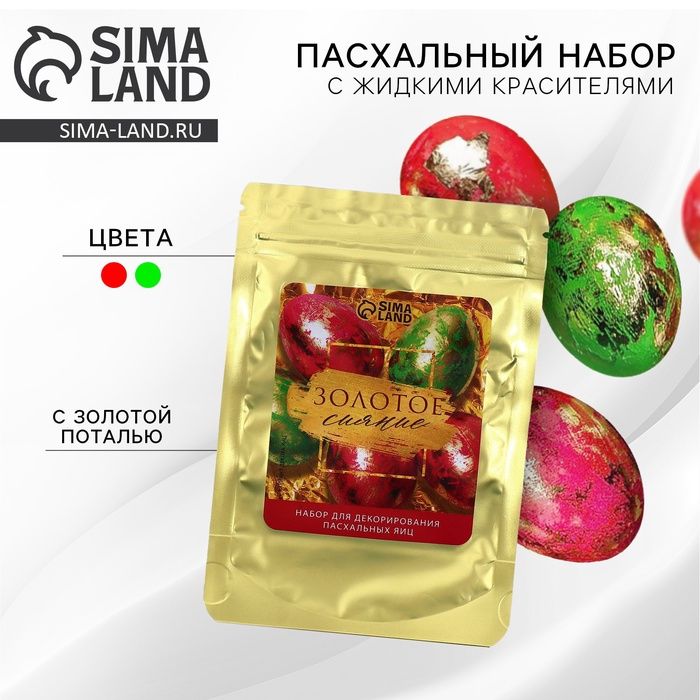 Набор для украшения яиц «Cияние» на пасху, 11 х16 см.