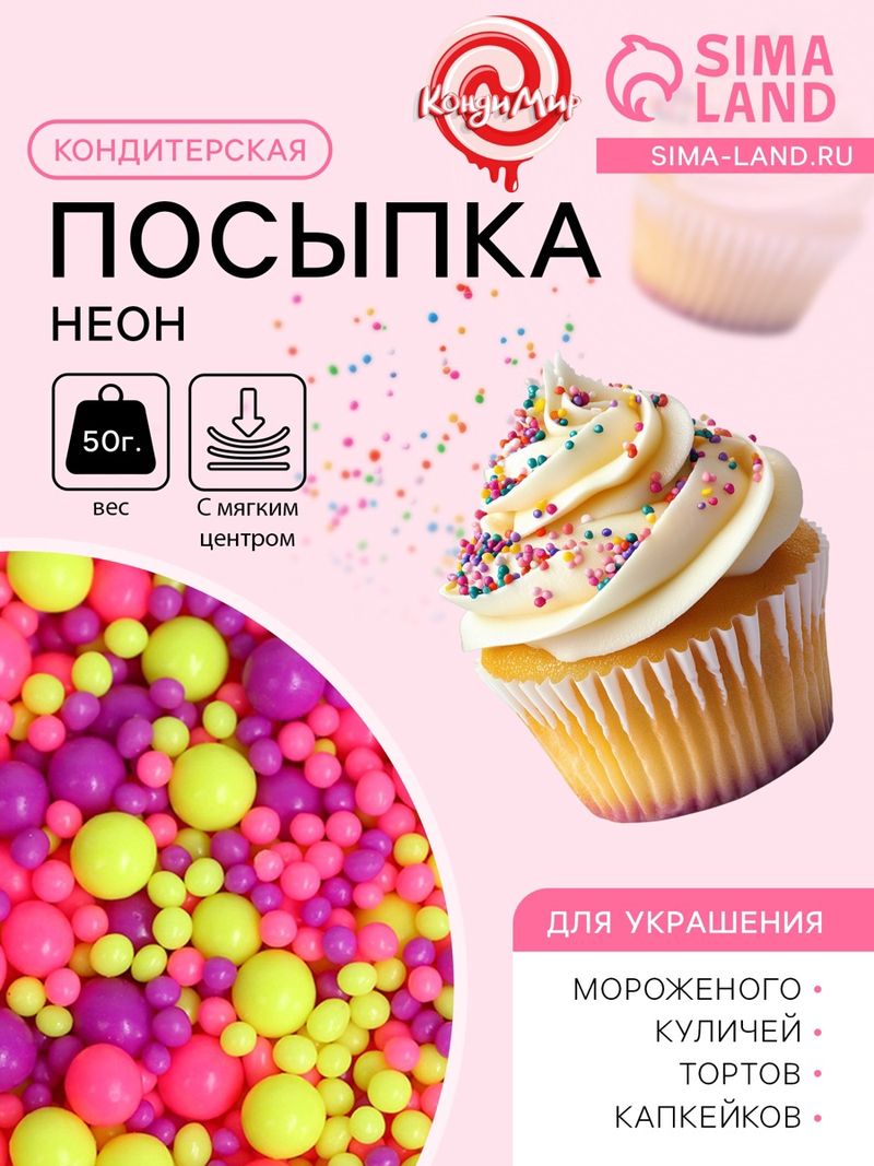 Посыпка кондитерская с мягким центром «Неон», 50 г