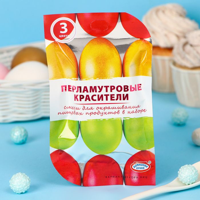 Пищевой краситель д/яиц, перламутровый, 3 цв,