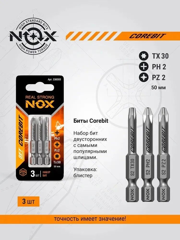 Набор бит Nox Corebit PH2 3шт