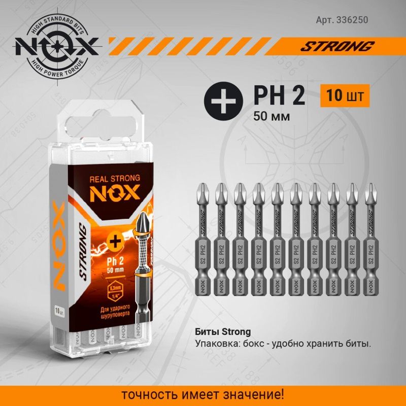 Набор бит Nox Strong torsion PH2 10шт 