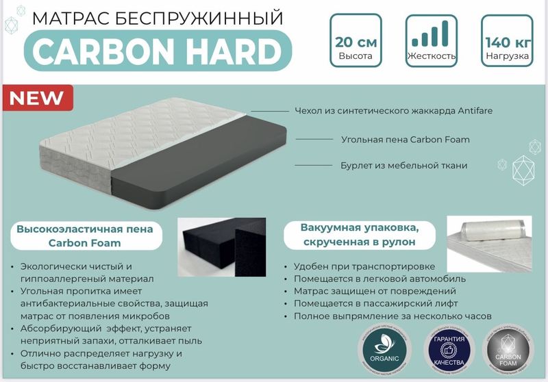 Матрас "Carbon hard" 160/200см