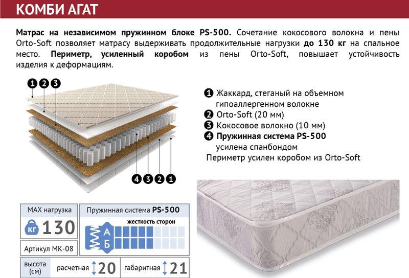 Матрас Комби АГАТ 1200*2000 (Orto-soft) 