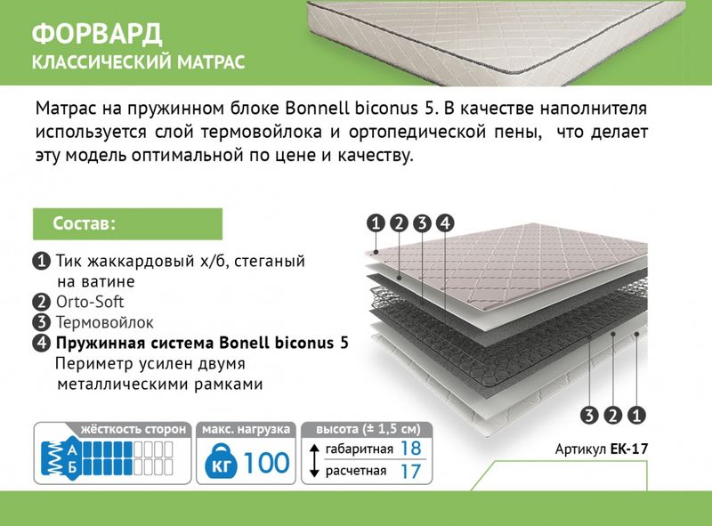 Матрас Форвард 800*1600 тик жаккард.