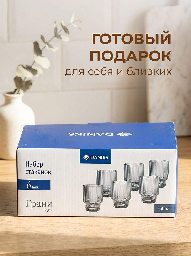 Стакан 350 мл, стекло, 6 шт, Daniks, Грани, STSDSW8595