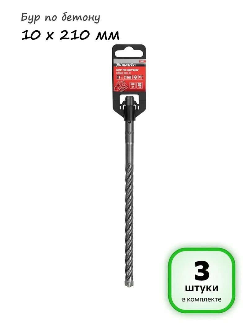 Бур по бетону Matrix 10х210 70650