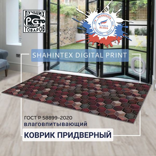Коврик-дорожка SHAHINTEX Digital Print 100*1500 (17) куб бордовый