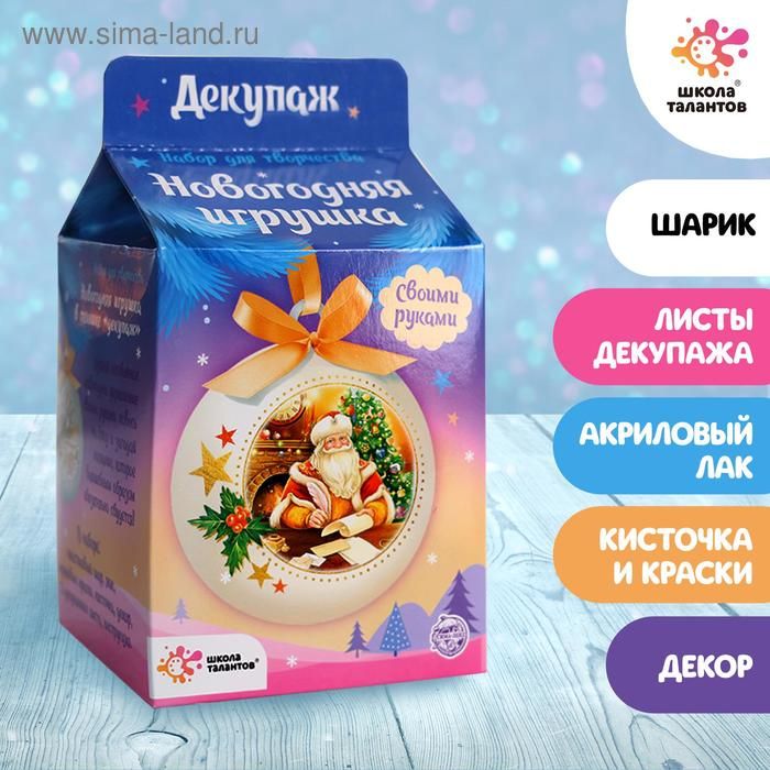 Набор д/творч Декупаж новогоднего шарика Дед Мороз
