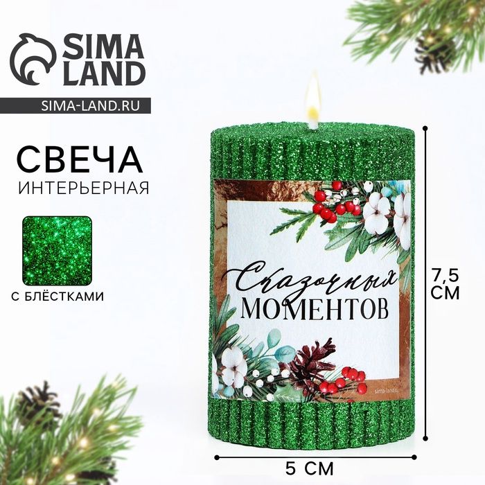 Свеча новогодняя "Сказочных моментов", Новый год, зелёная 7,5*5см