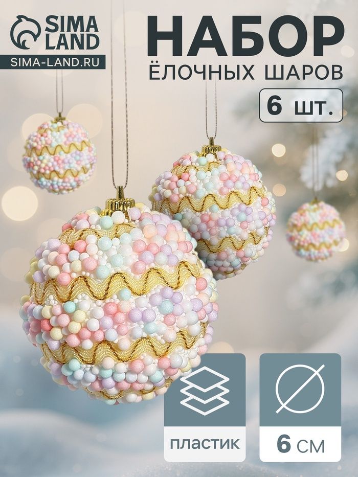 Ёлочные игрушки Шары новогодние "Альфи", желтый, d=6 см, 6 шт.