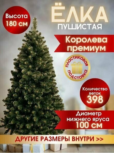 Елка 120см КОРОЛЕВА ПРЕМИУМ 
