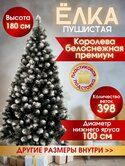 Елка 180см КОРОЛЕВА БЕЛОСНЕЖНАЯ 