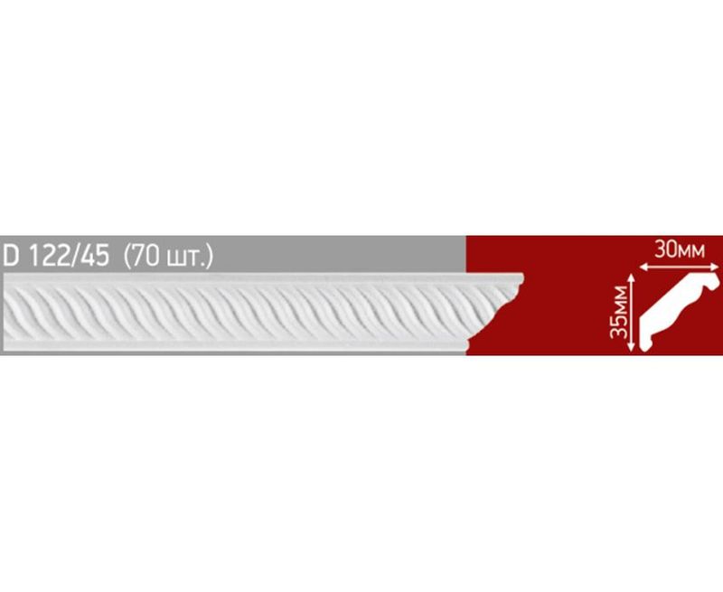 Плинтус D122/45  (70) 2,0 м