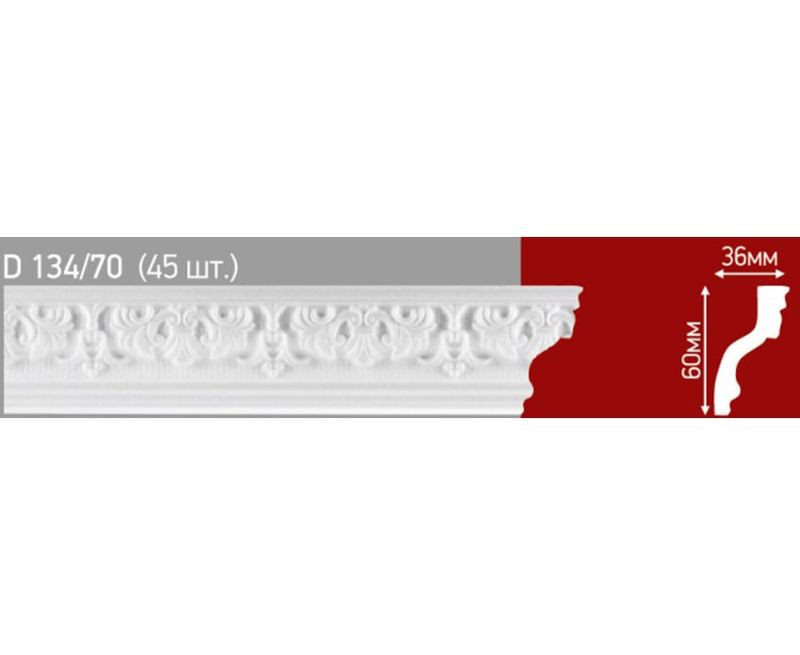 Плинтус D134/70  (45) 2,0 м