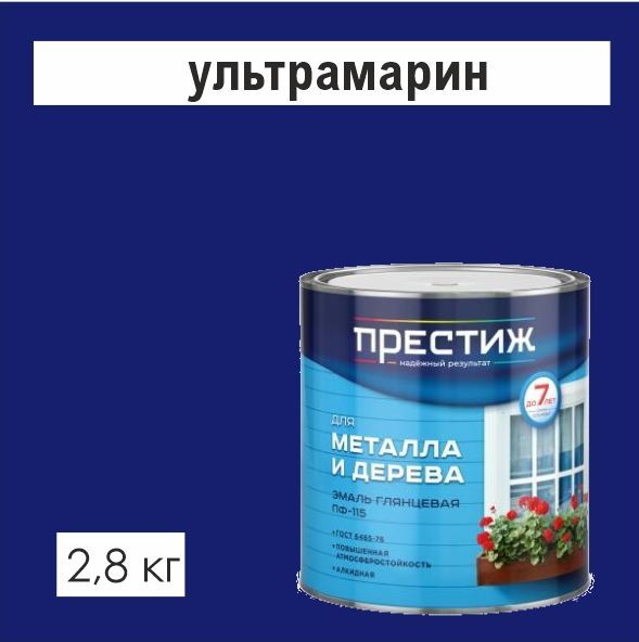 Эм. Престиж ПФ -115 ультрамарин 2,8кг