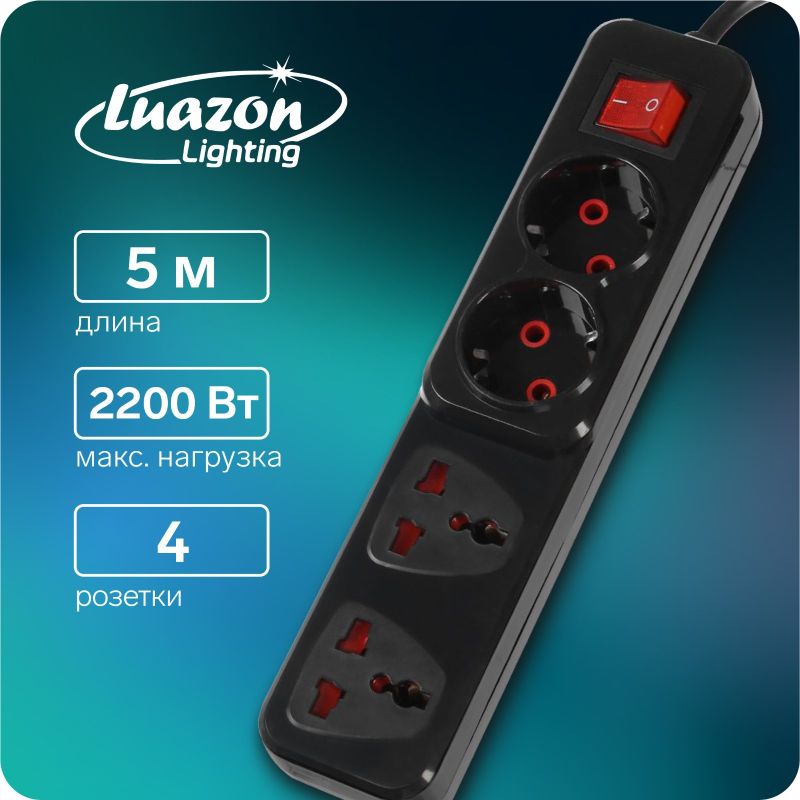 Удлинитель Luazon Lighting 2 евро+2 унив роз, 5м, с выкл, черный.