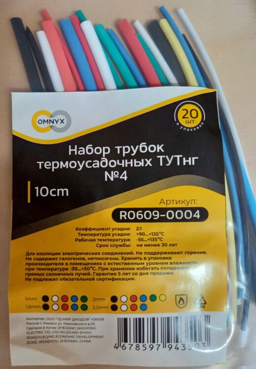 Термоусадочная трубка ТУТ №4 20шт Omnyx