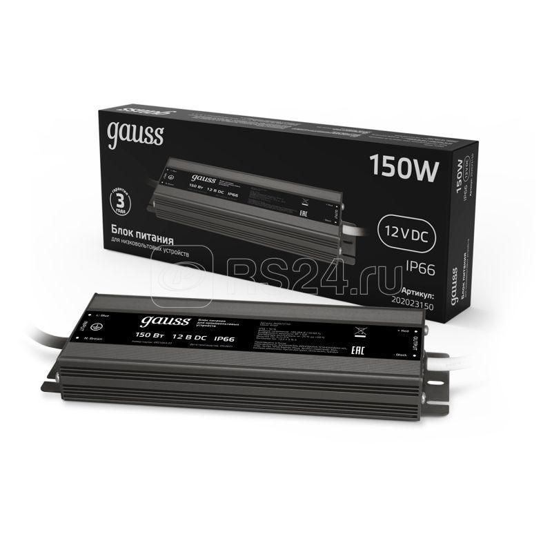 Блок питания д/светод ленты Black 150Вт 12В IP67 (драйвер) GAUSS