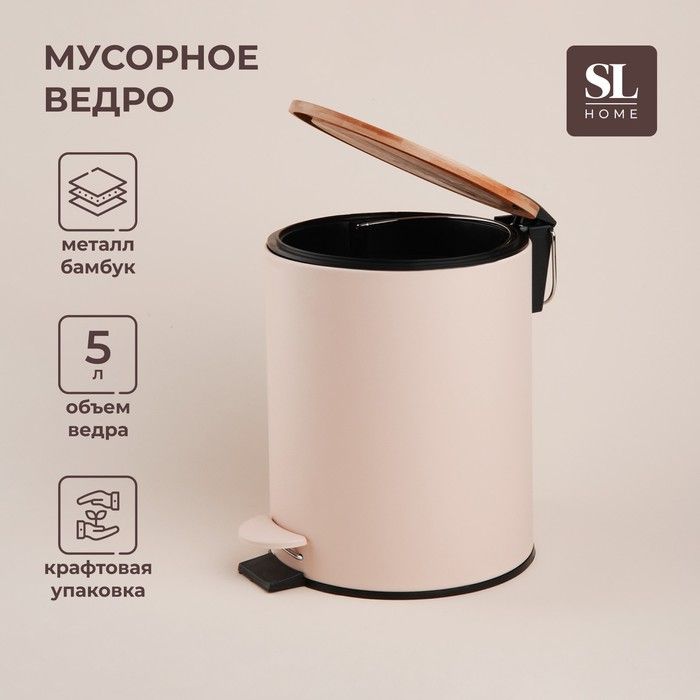 Ведро д/мусора 5л SL Home, цвет бежевый