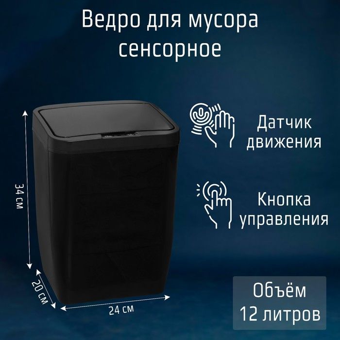 Ведро д/мус сенсорное Доляна, 12л, чёрный