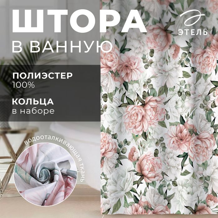 Штора д/ванн "Пионы", 145*180см
