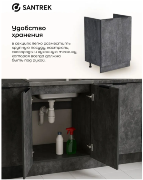 Подстолье под мойку 60*80 Бетон темный СТК