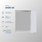 Шкаф-зеркало ЛАЙН-60 белый правый