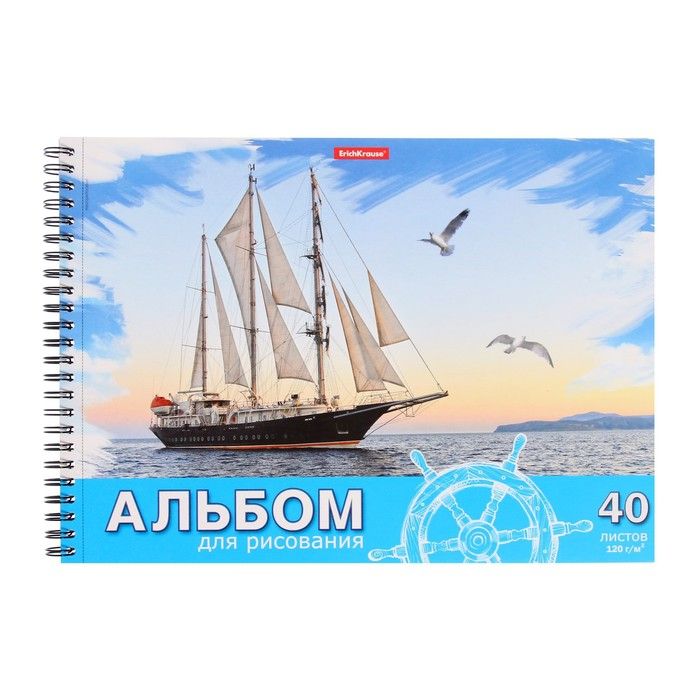 Альбом д/рис А4, 40л на клею, Erich Krause "Морская прогулка"