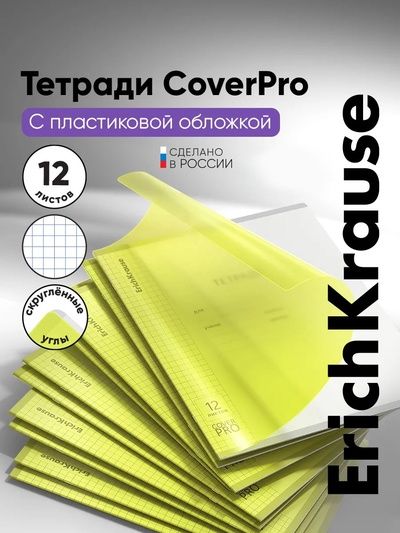 Тетрадь 12 л. в клетку, ErichKrause «Классика» CoverPrо Neon