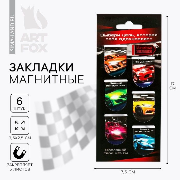 Закладки магнит д/книг, 6шт "Выбери цель"
