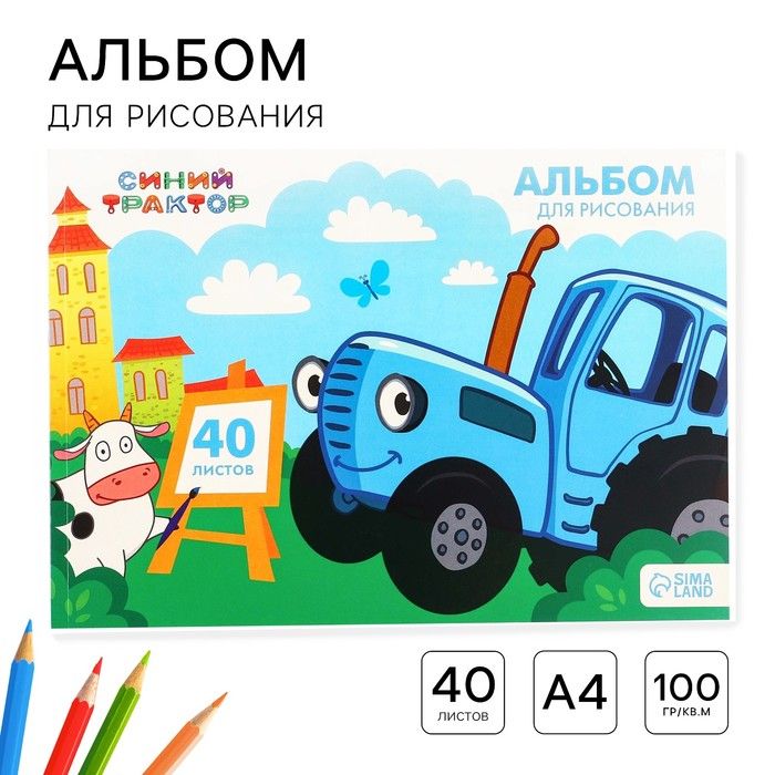 Альбом д/рис А4 40л Синий трактор