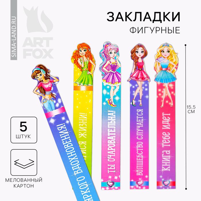 Набор фигурных закладок "Для умниц!", 5шт