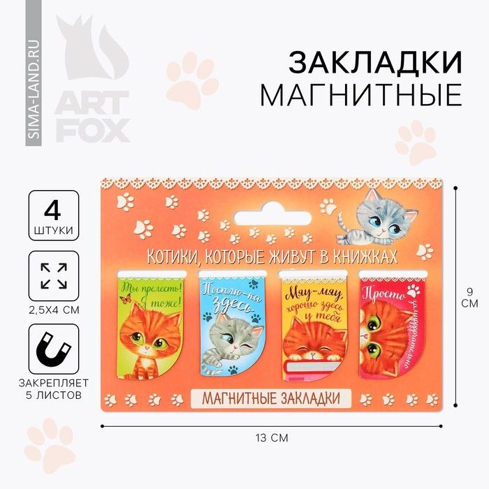 Закладки магнит д/книг, 4шт "Самому крутому"