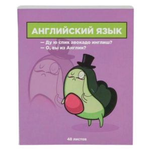 Тетрадь 48 л предметная Английский язык в клетку "ПЕРСОНАЖИ"