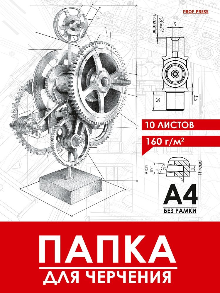 Папка д/труда черчения А4 12л "Чертеж механизма"
