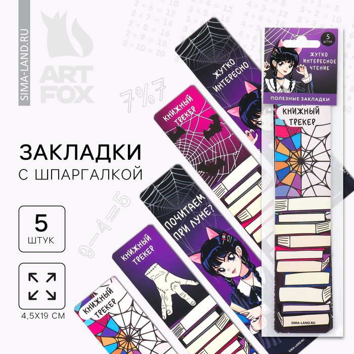 Набор картонных закладок с подсказками, 5шт "Готика"