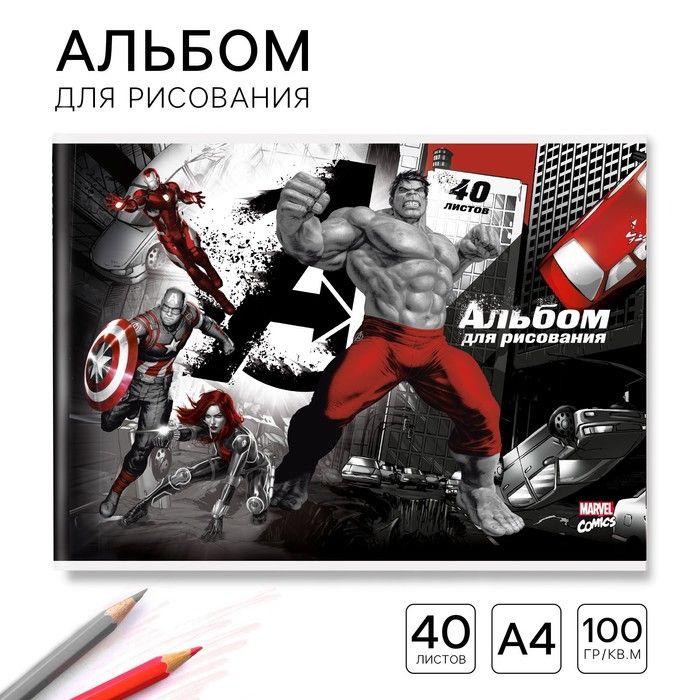 Альбом д/рис А4 40л Мстители.