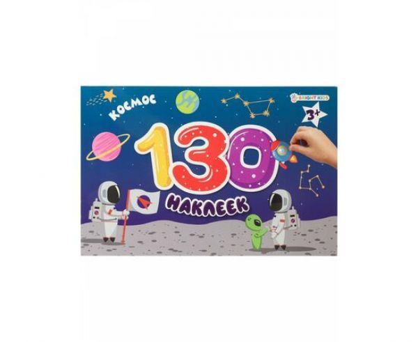 Альбом д/наклеек 130шт "КОСМОС" НН-9809