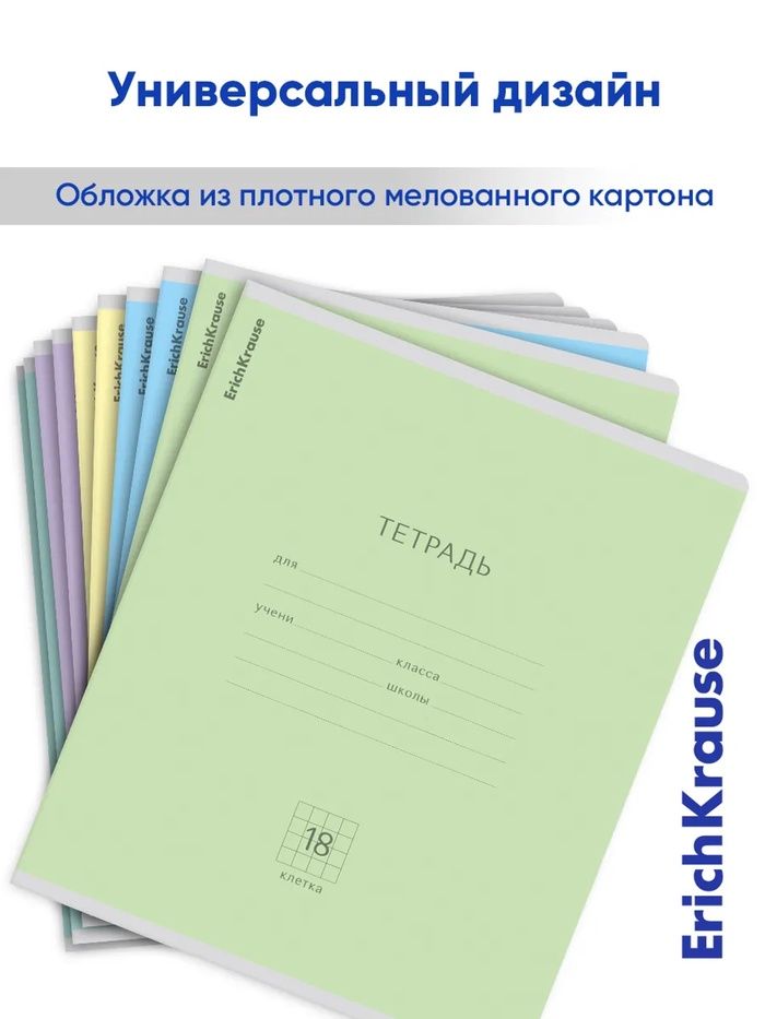 Тетрадь 18 л, в клетку, ErichKrause «Классика», МИКС