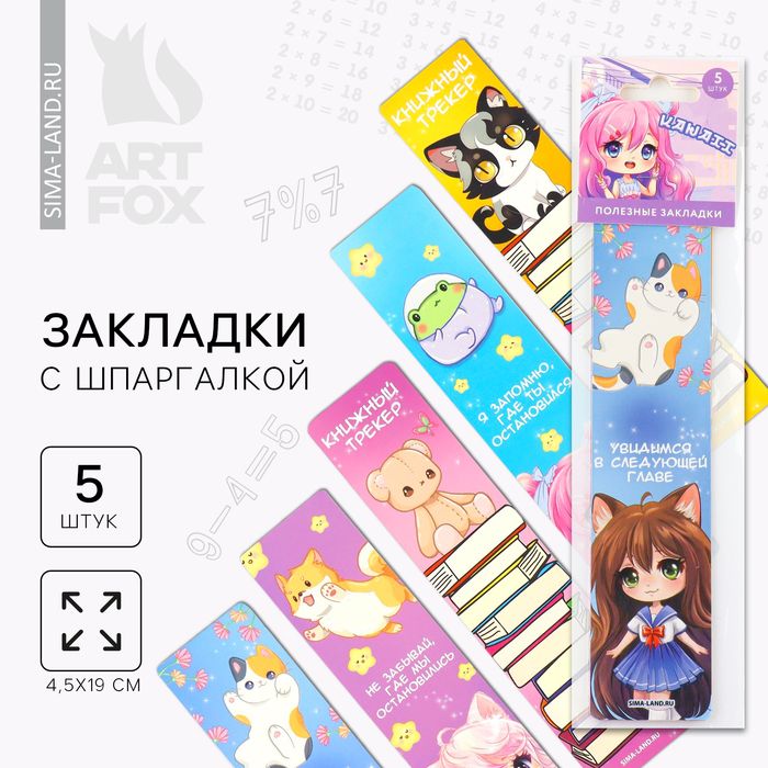Закладки картон с подсказками, "Чиби"