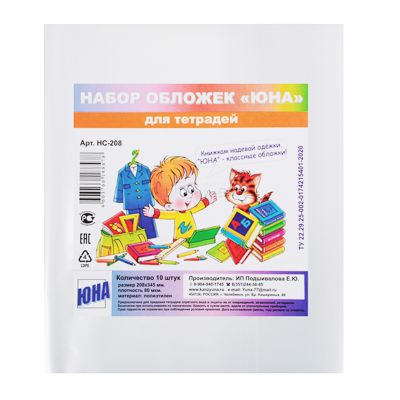 Набор обложек ПВД 208*345мм 80мкм д/тетрадей (10шт)