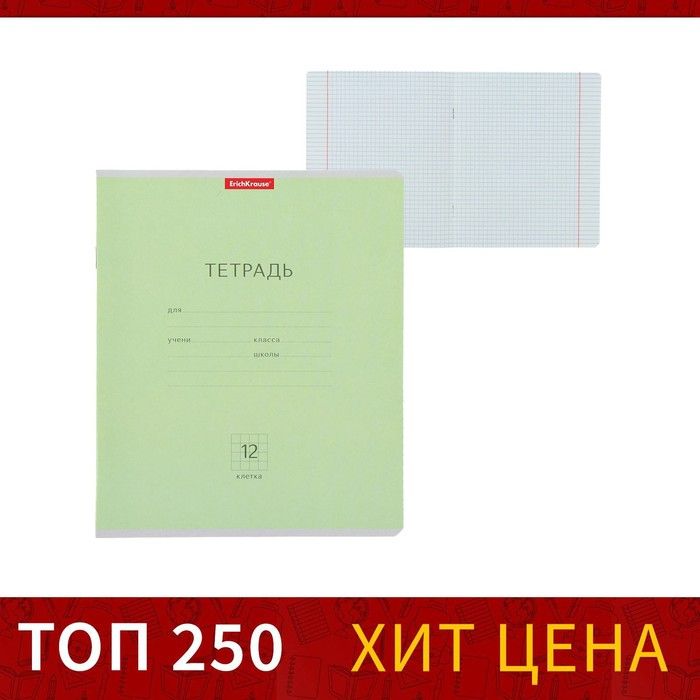 Тетрадь 12л в клетку, ErichKrause "Классика"