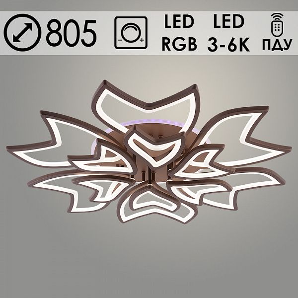 Люстра LI09822C/6+6B PR COF кофе 324W+10W LED RGB 3000K-6000K d805 ПДУ(ИК) диммер, HN24